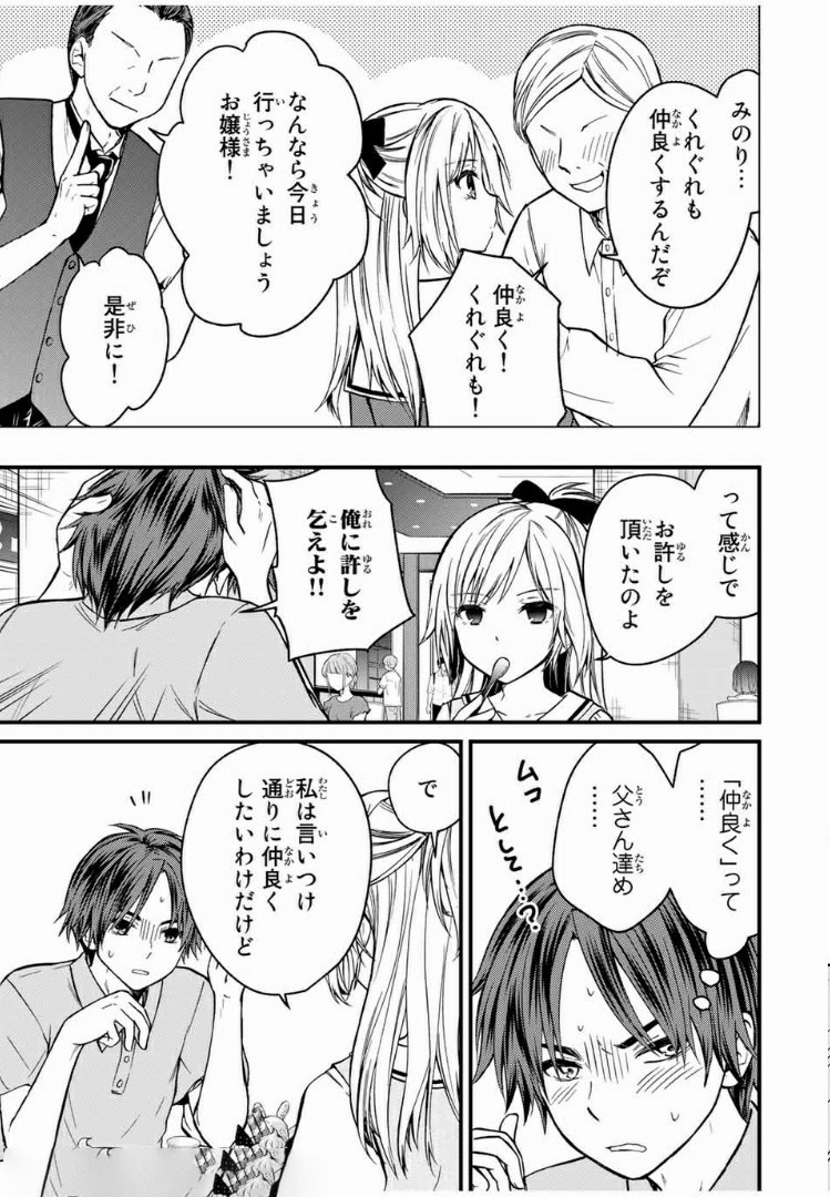 お嬢様の僕 - 第55話 - Page 3