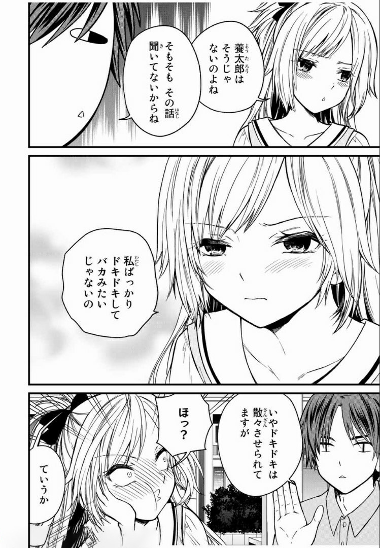 お嬢様の僕 - 第55話 - Page 4