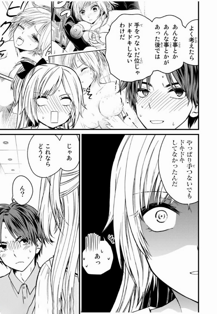 お嬢様の僕 - 第55話 - Page 5