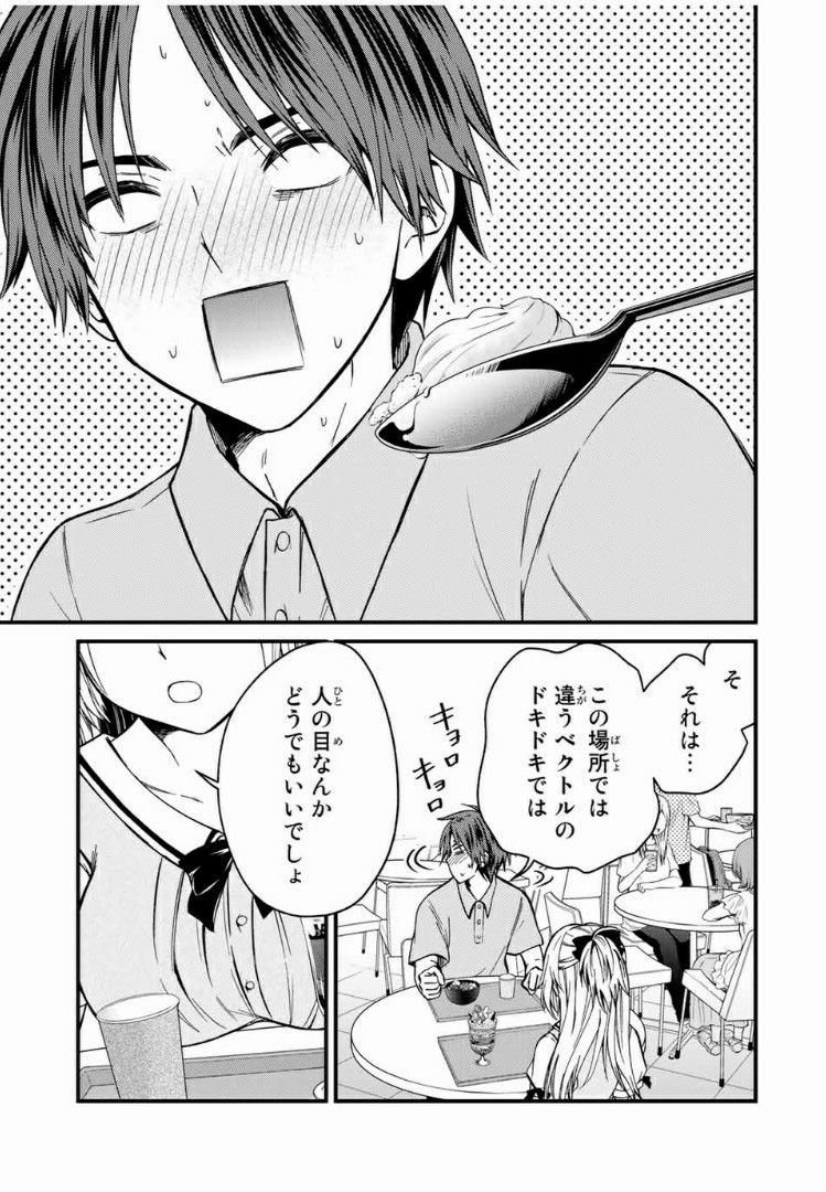 お嬢様の僕 - 第55話 - Page 7