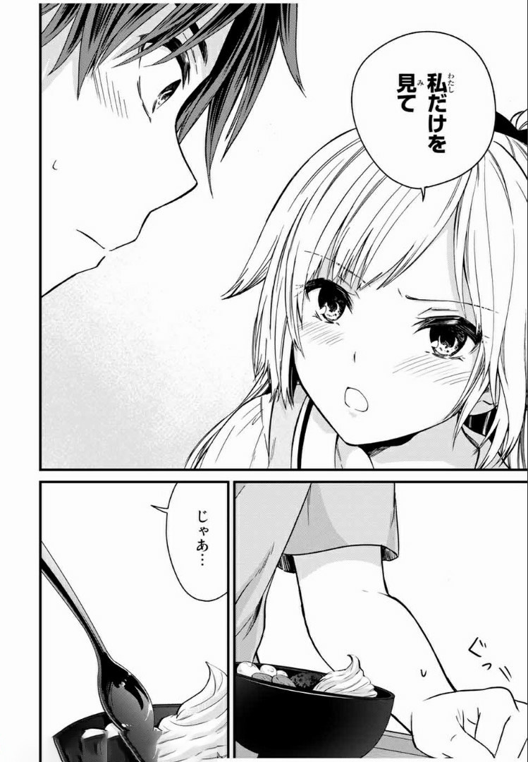 お嬢様の僕 - 第55話 - Page 8