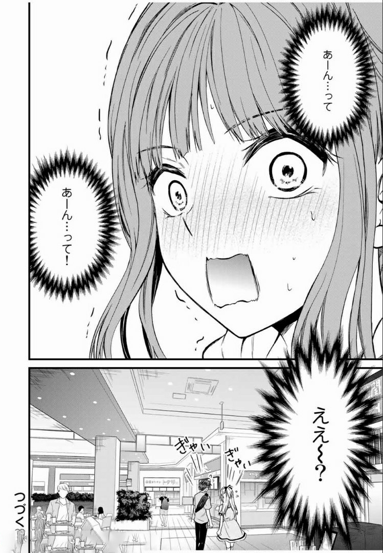 お嬢様の僕 - 第55話 - Page 14