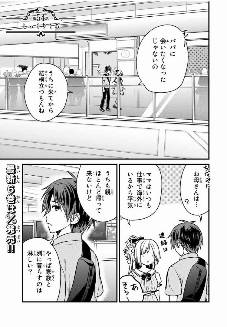 お嬢様の僕 - 第54話 - Page 1