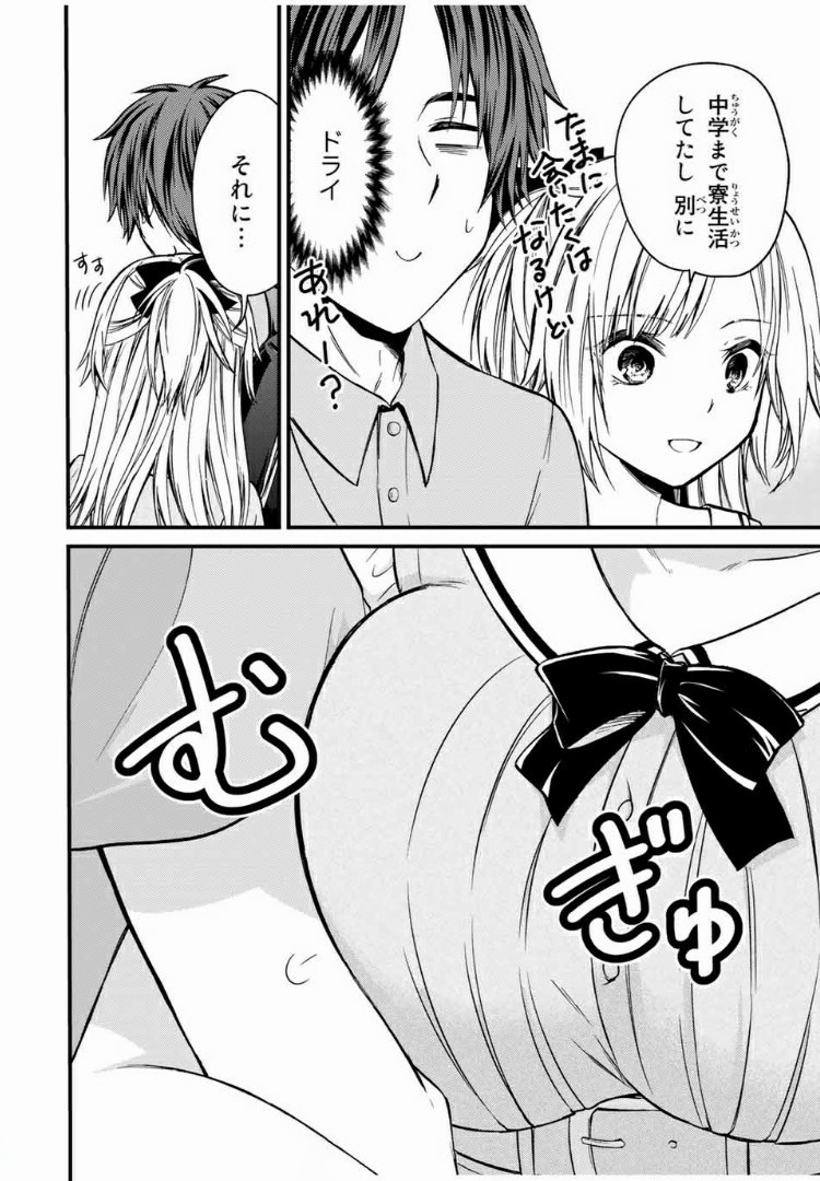 お嬢様の僕 - 第54話 - Page 2