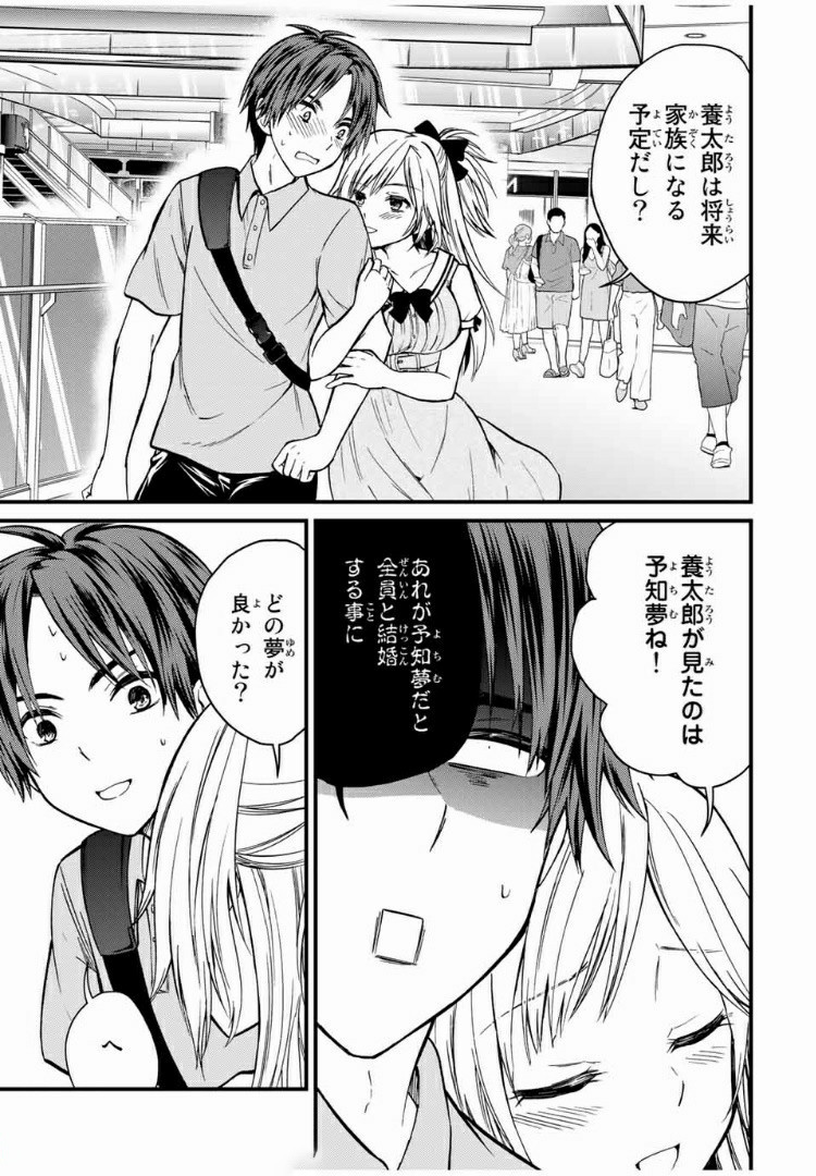 お嬢様の僕 - 第54話 - Page 3