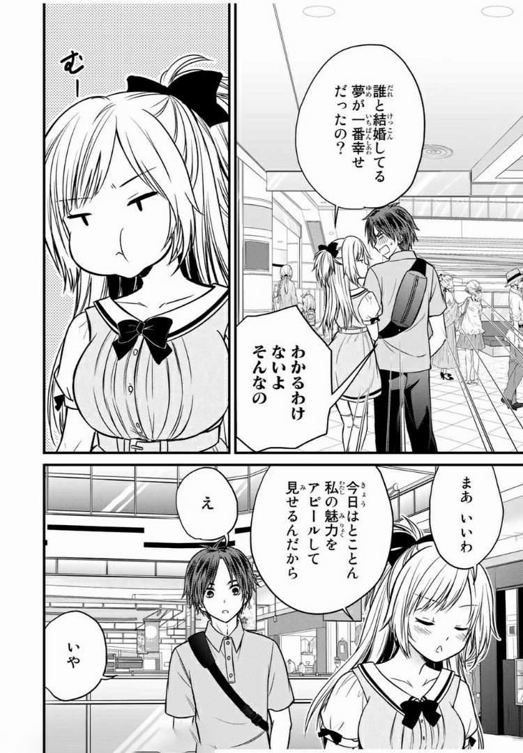 お嬢様の僕 - 第54話 - Page 4