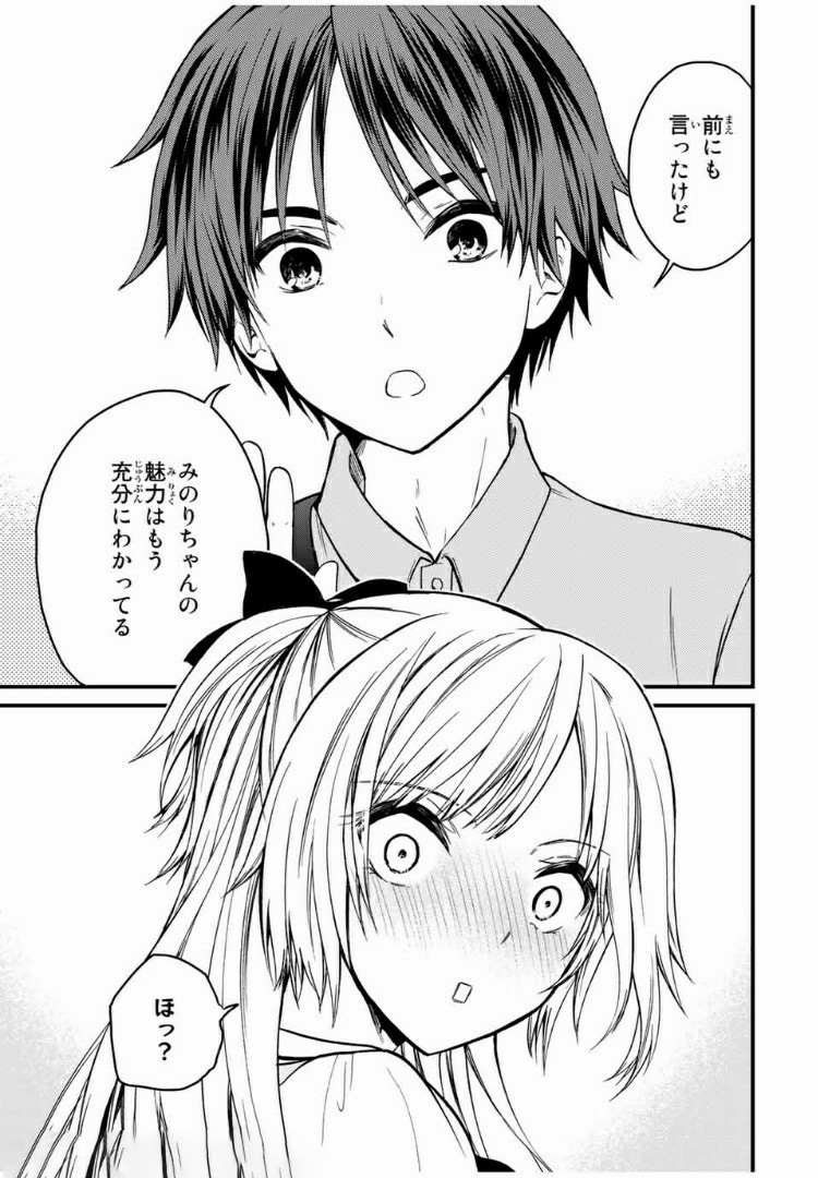 お嬢様の僕 - 第54話 - Page 5