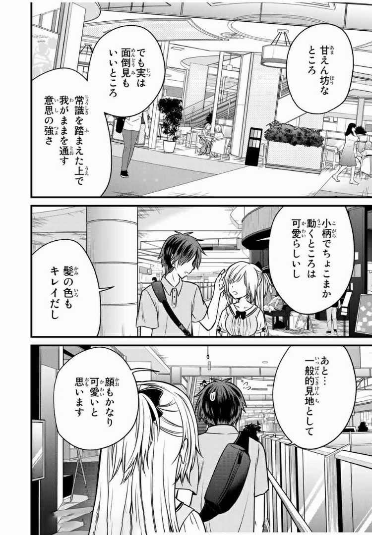 お嬢様の僕 - 第54話 - Page 6