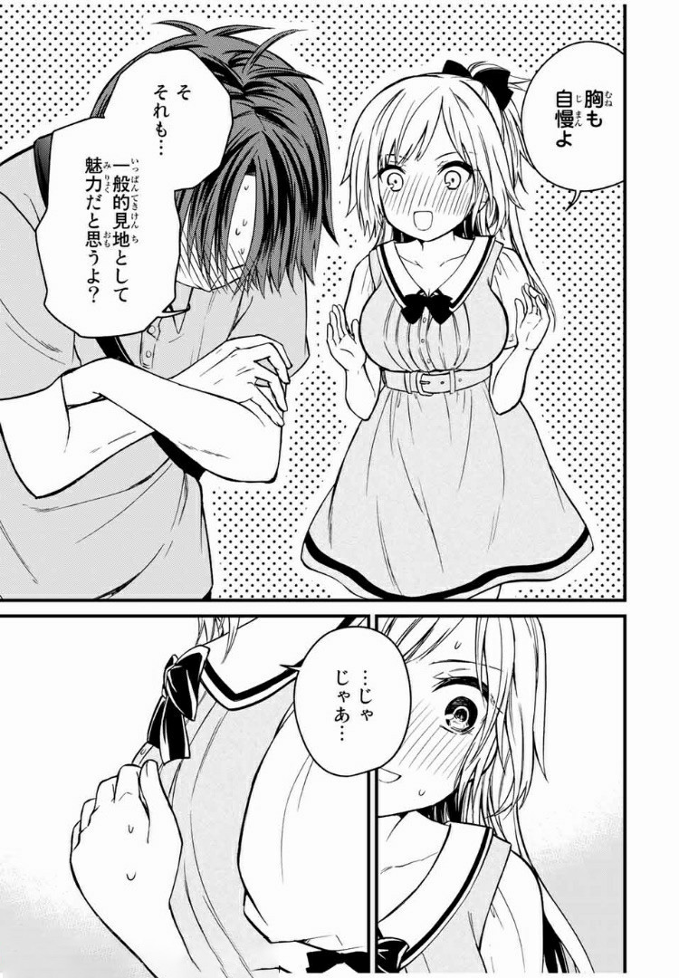 お嬢様の僕 - 第54話 - Page 7