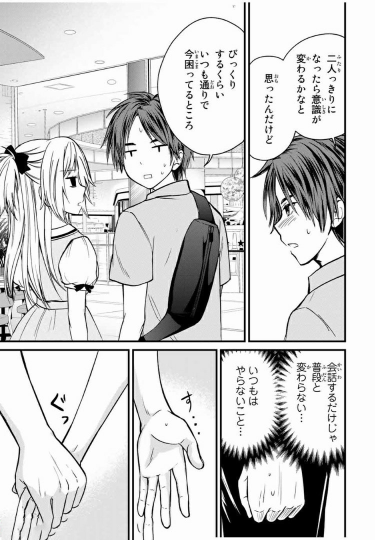 お嬢様の僕 - 第54話 - Page 9