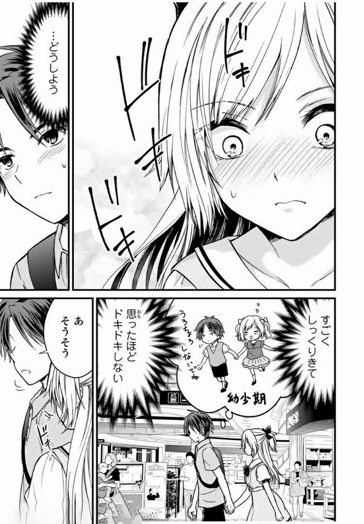 お嬢様の僕 - 第54話 - Page 11