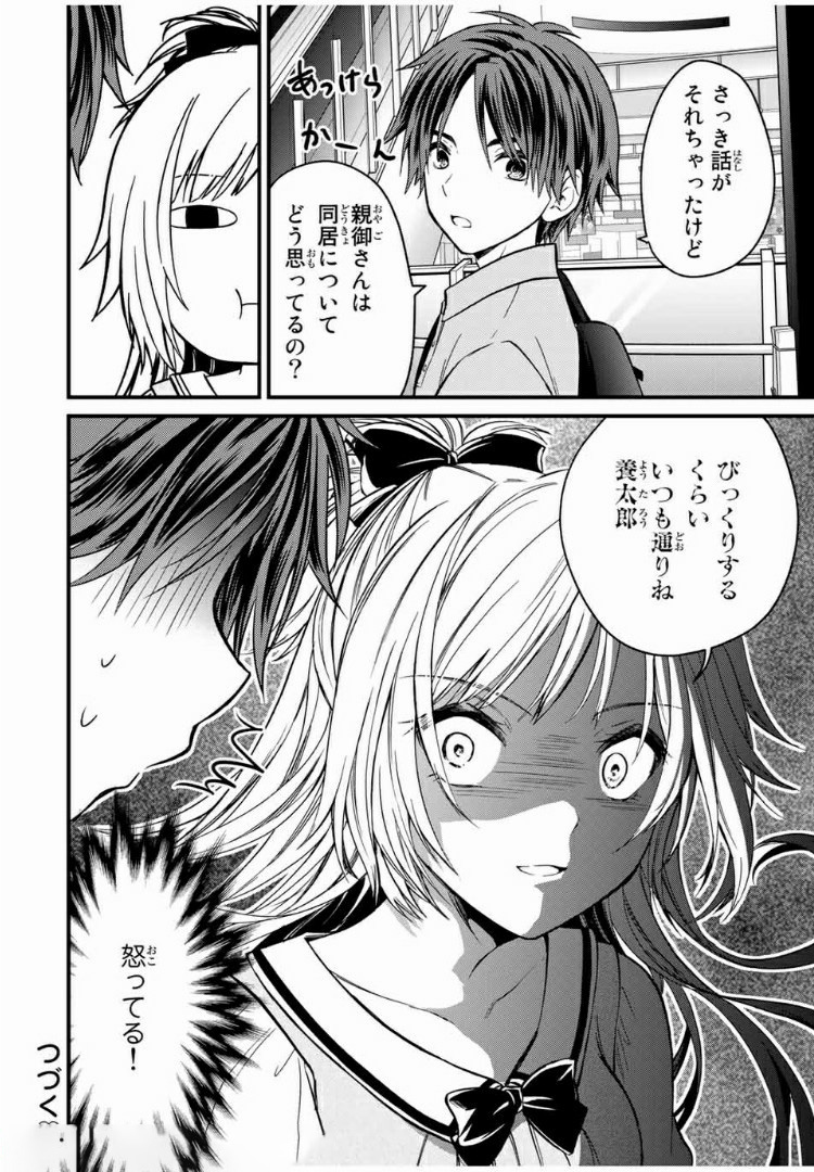 お嬢様の僕 - 第54話 - Page 12