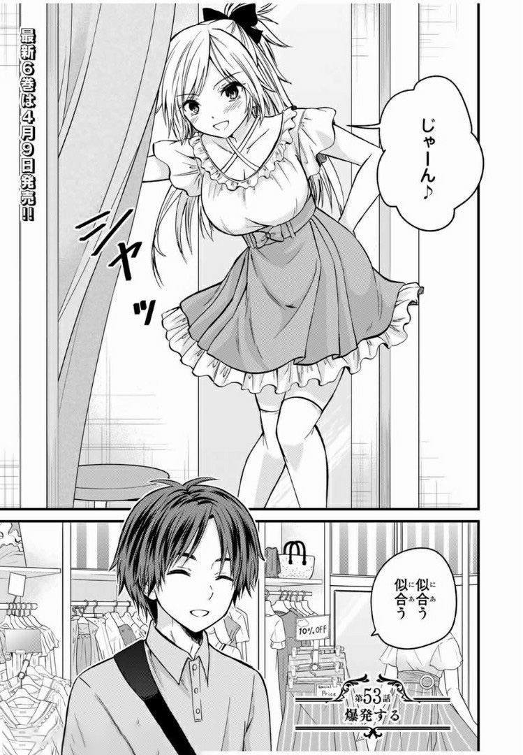 お嬢様の僕 - 第53話 - Page 1