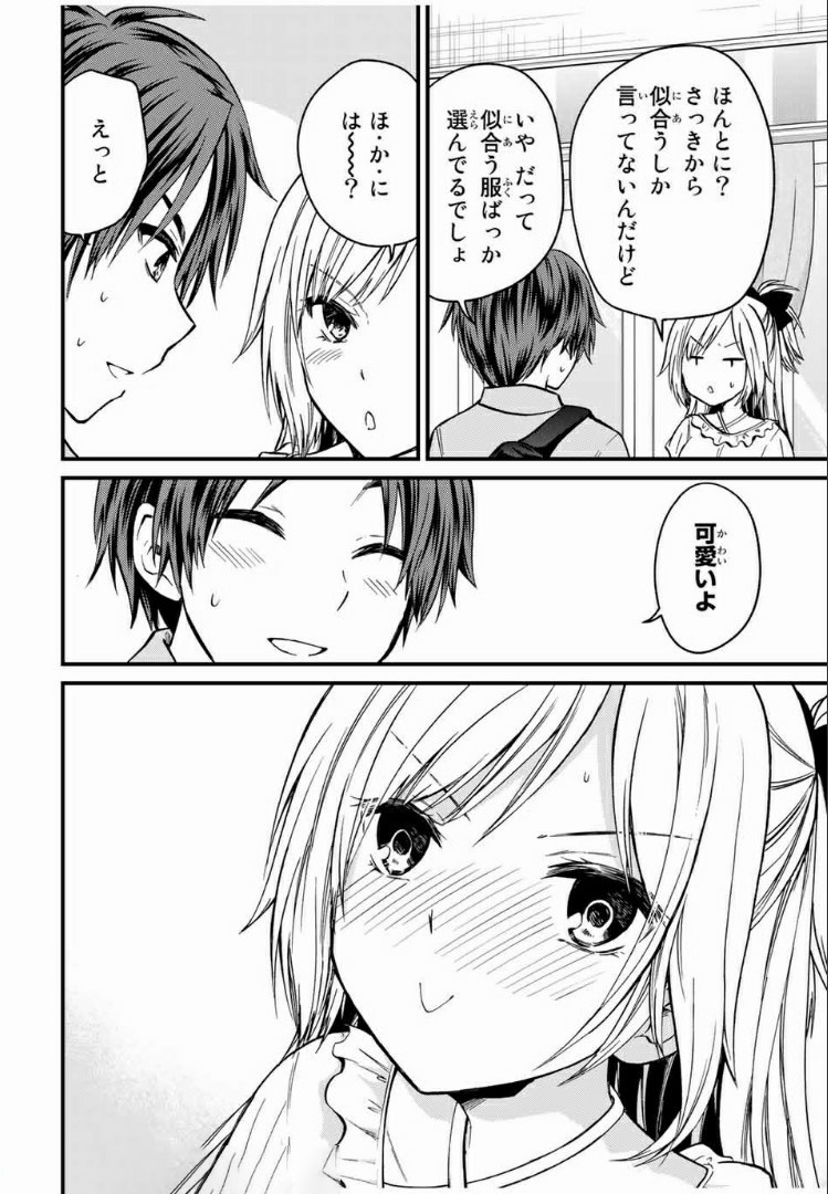 お嬢様の僕 - 第53話 - Page 2