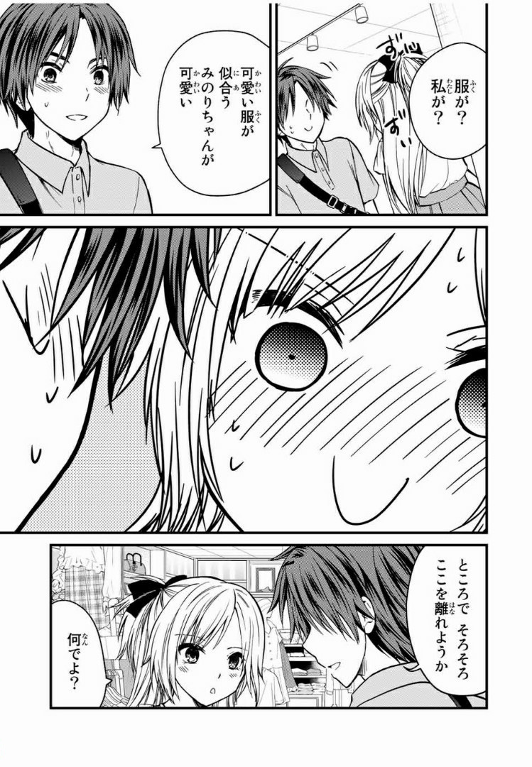 お嬢様の僕 - 第53話 - Page 3