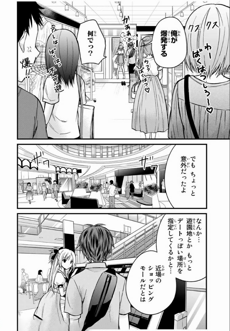 お嬢様の僕 - 第53話 - Page 4