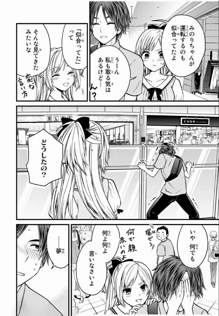 お嬢様の僕 - 第53話 - Page 6