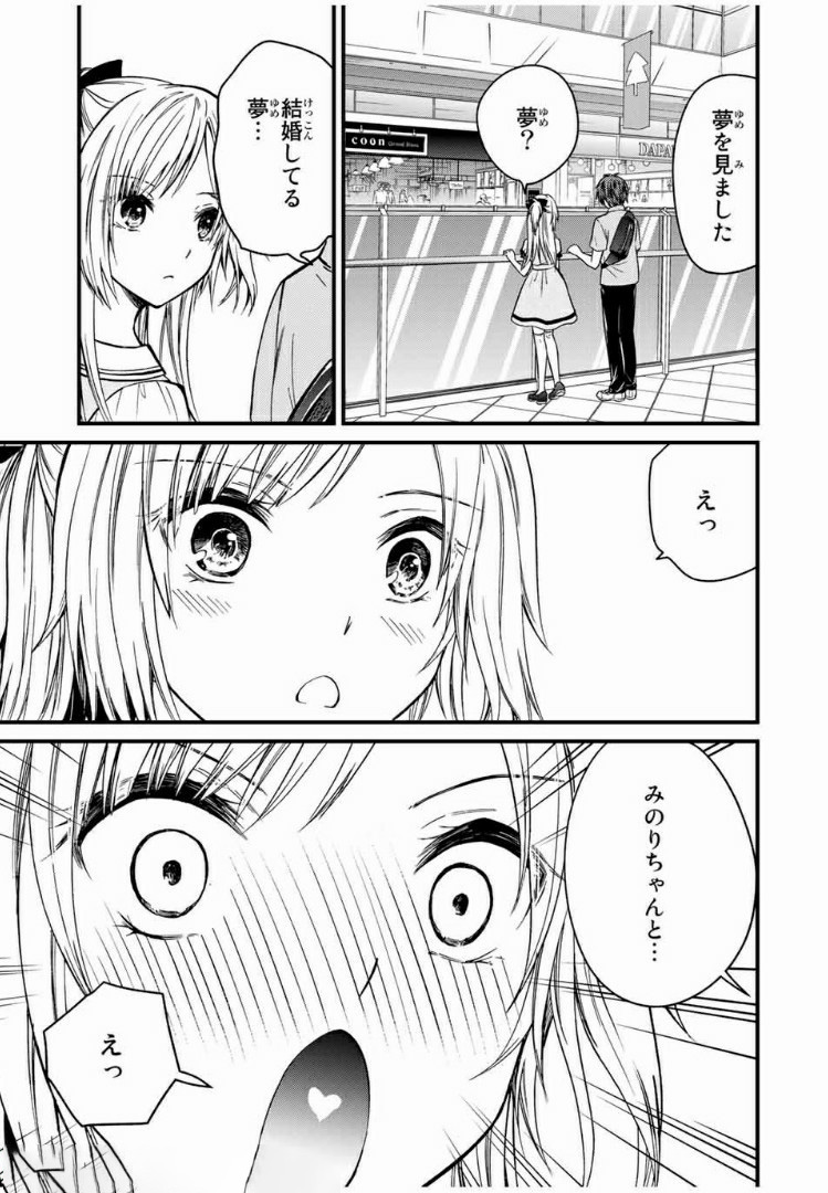 お嬢様の僕 - 第53話 - Page 7