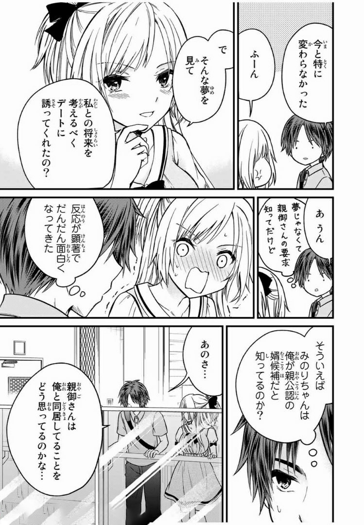 お嬢様の僕 - 第53話 - Page 9