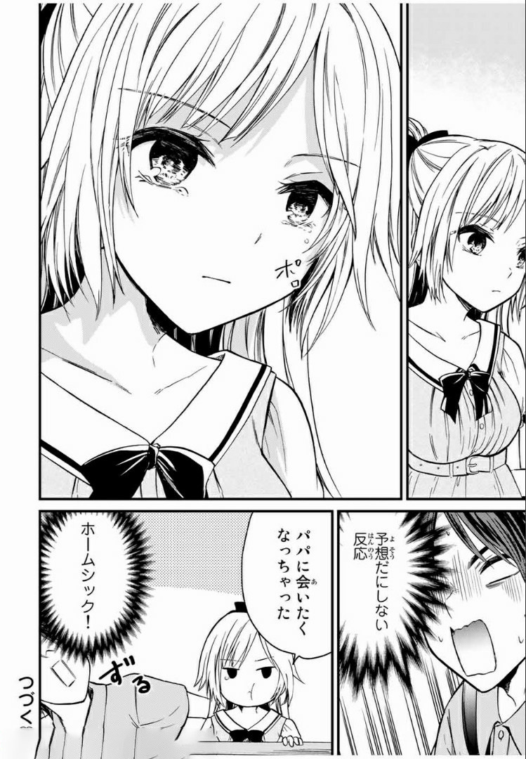 お嬢様の僕 - 第53話 - Page 10