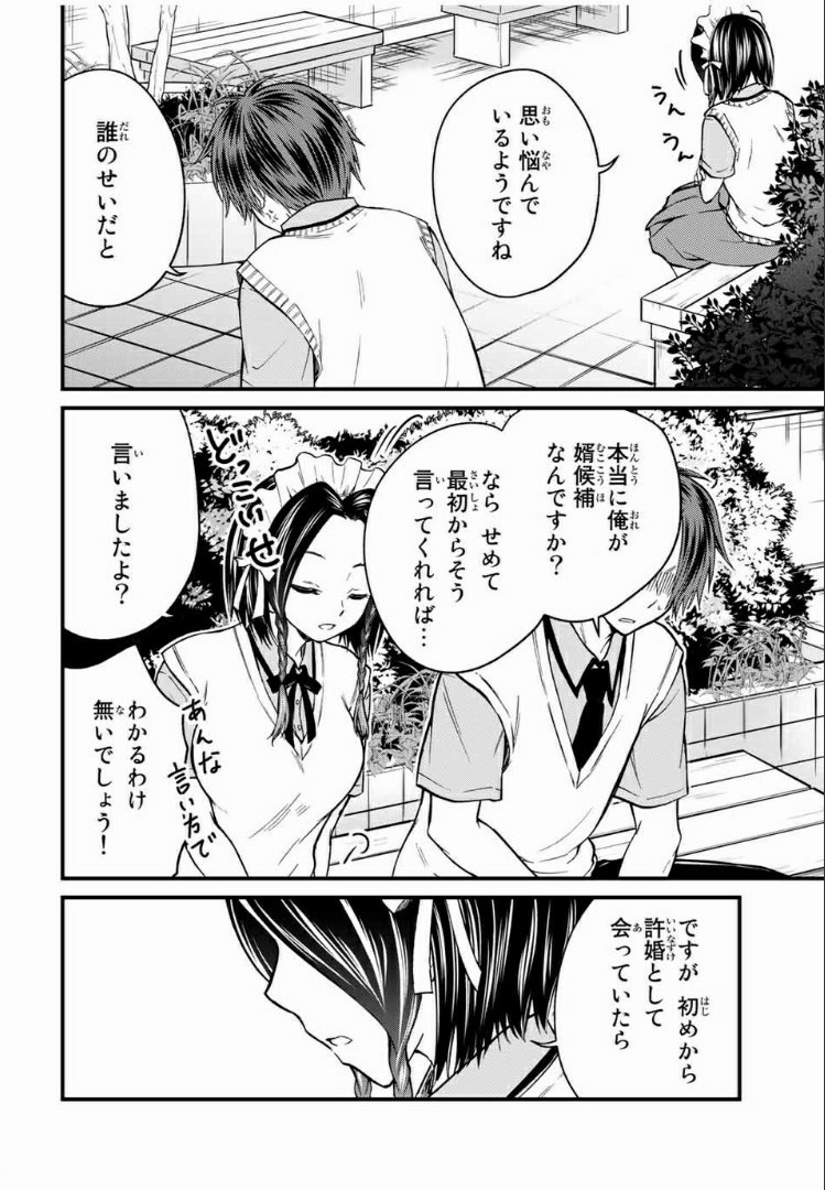 お嬢様の僕 - 第52話 - Page 4