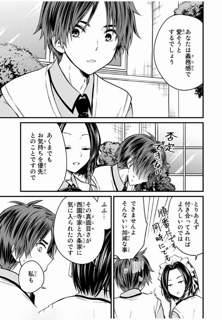 お嬢様の僕 - 第52話 - Page 5