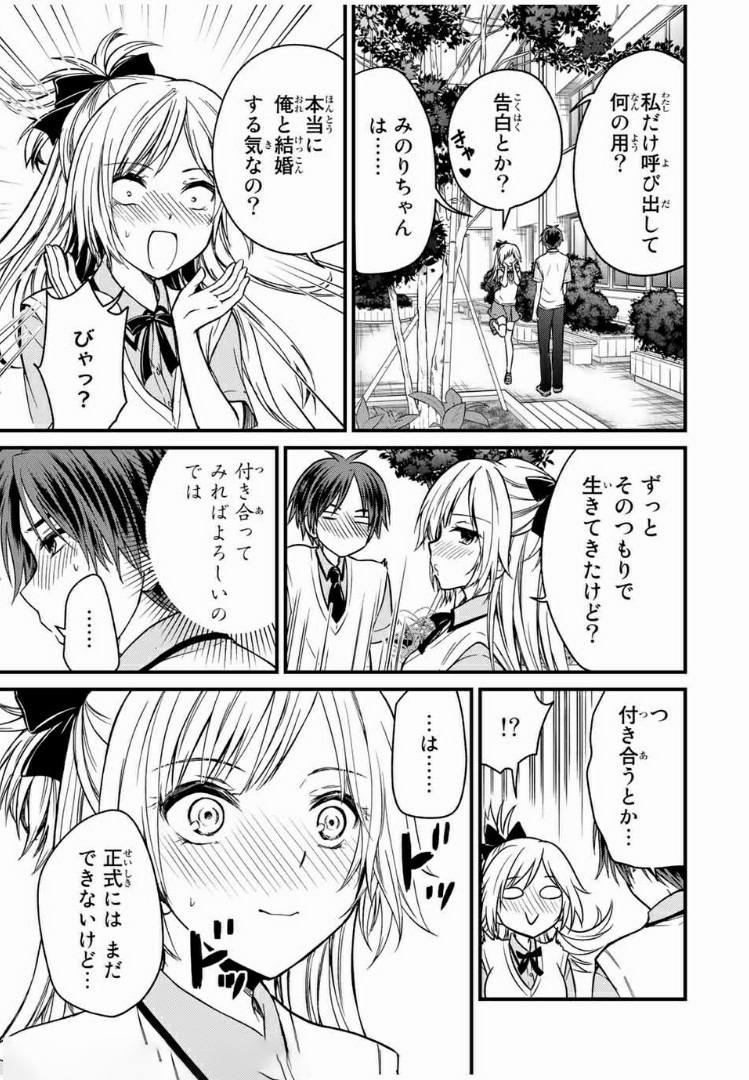 お嬢様の僕 - 第52話 - Page 9