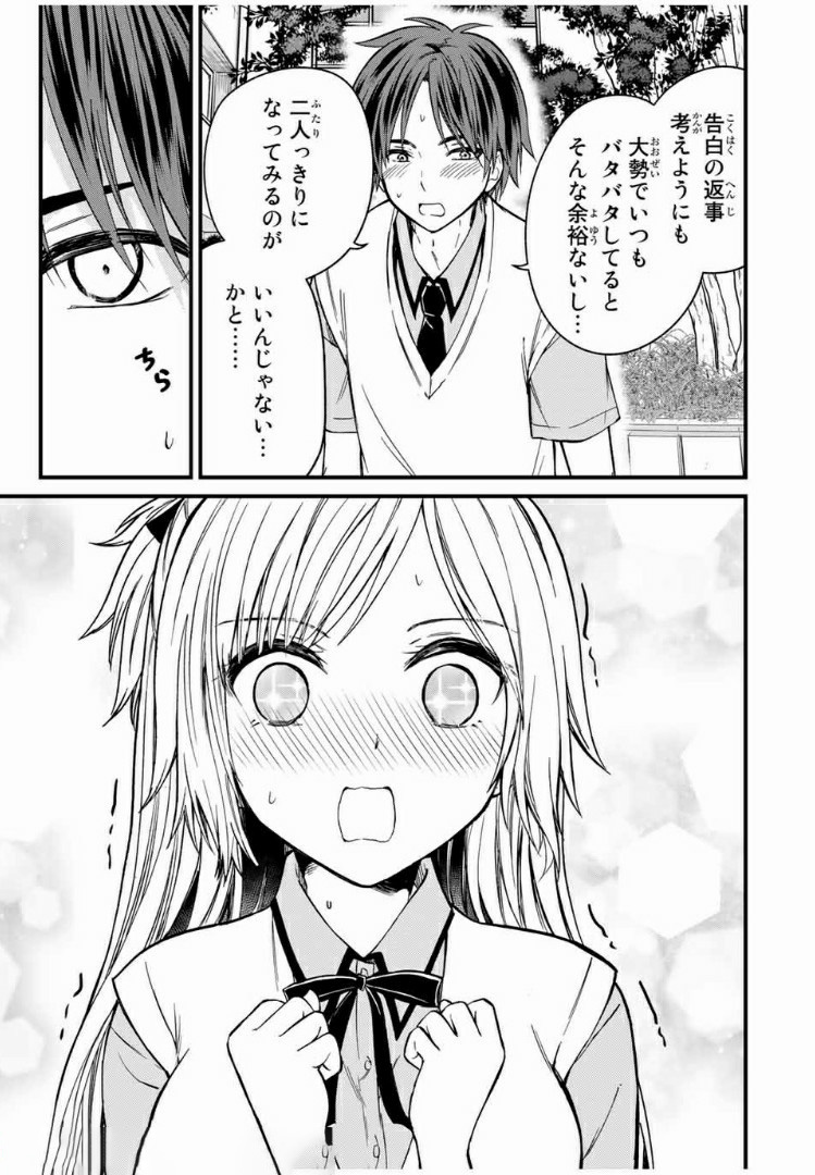 お嬢様の僕 - 第52話 - Page 11