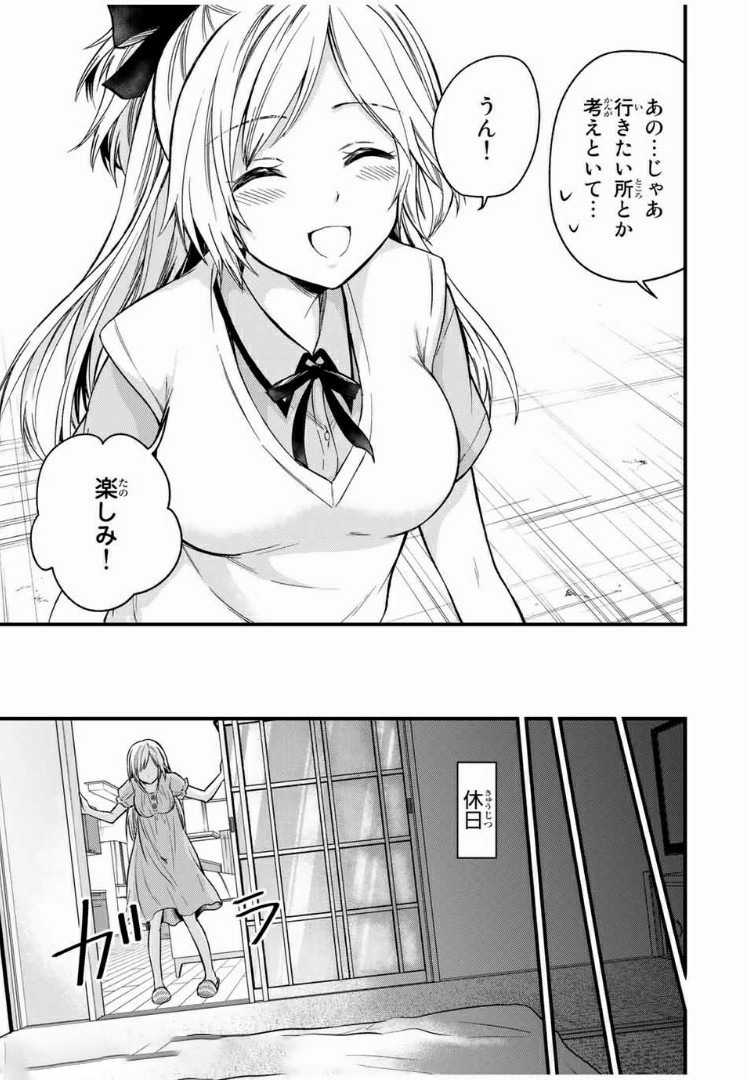 お嬢様の僕 - 第52話 - Page 13