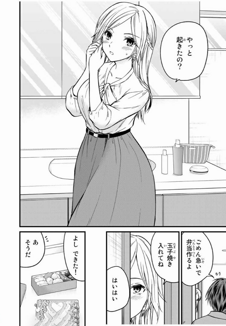 お嬢様の僕 - 第51話 - Page 2