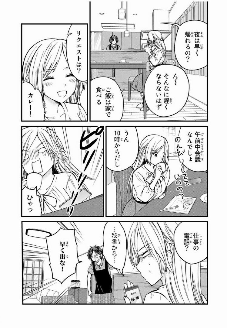 お嬢様の僕 - 第51話 - Page 3