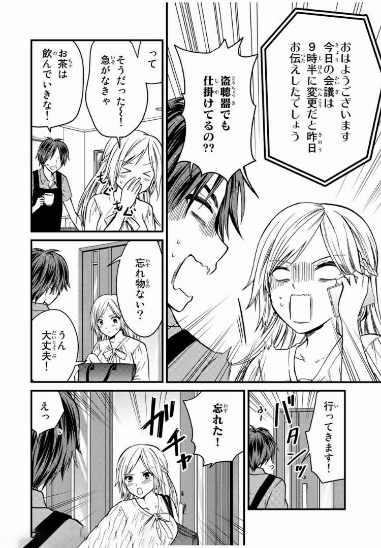 お嬢様の僕 - 第51話 - Page 4