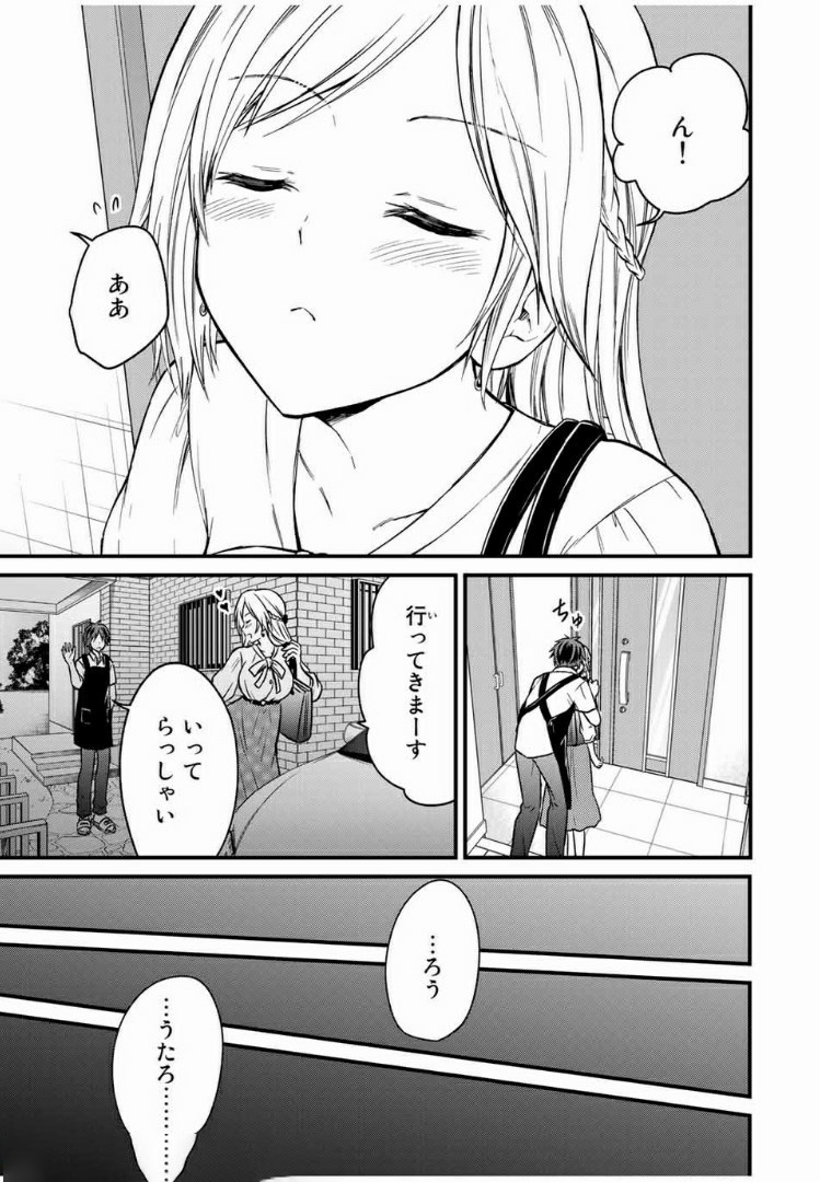 お嬢様の僕 - 第51話 - Page 5