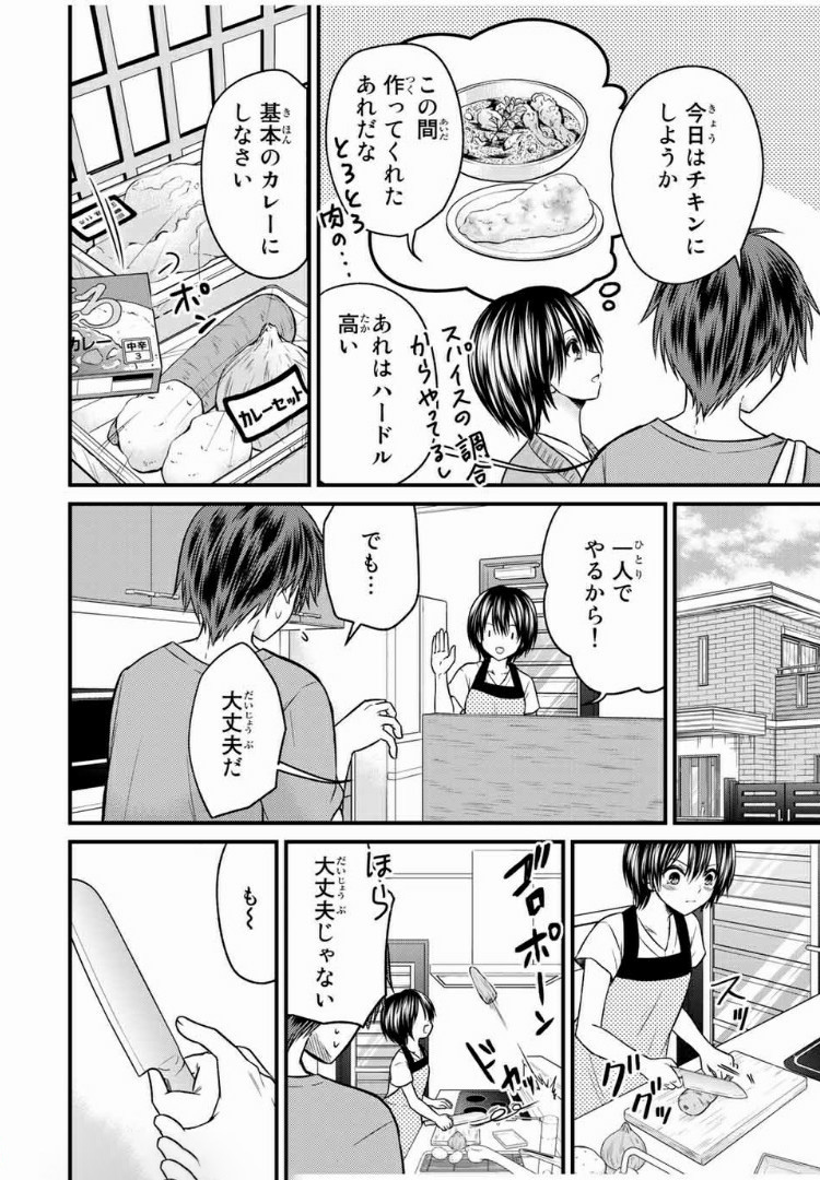 お嬢様の僕 - 第51話 - Page 8