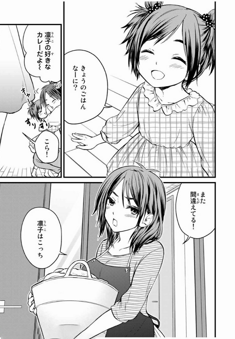 お嬢様の僕 - 第51話 - Page 11