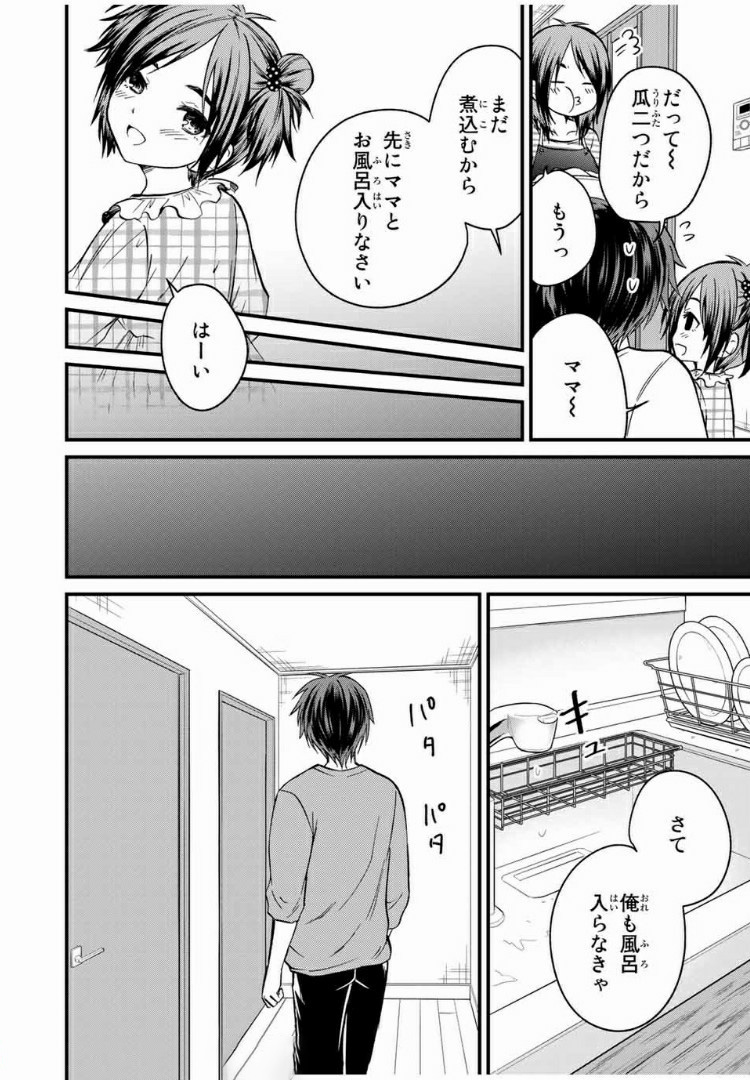 お嬢様の僕 - 第51話 - Page 12