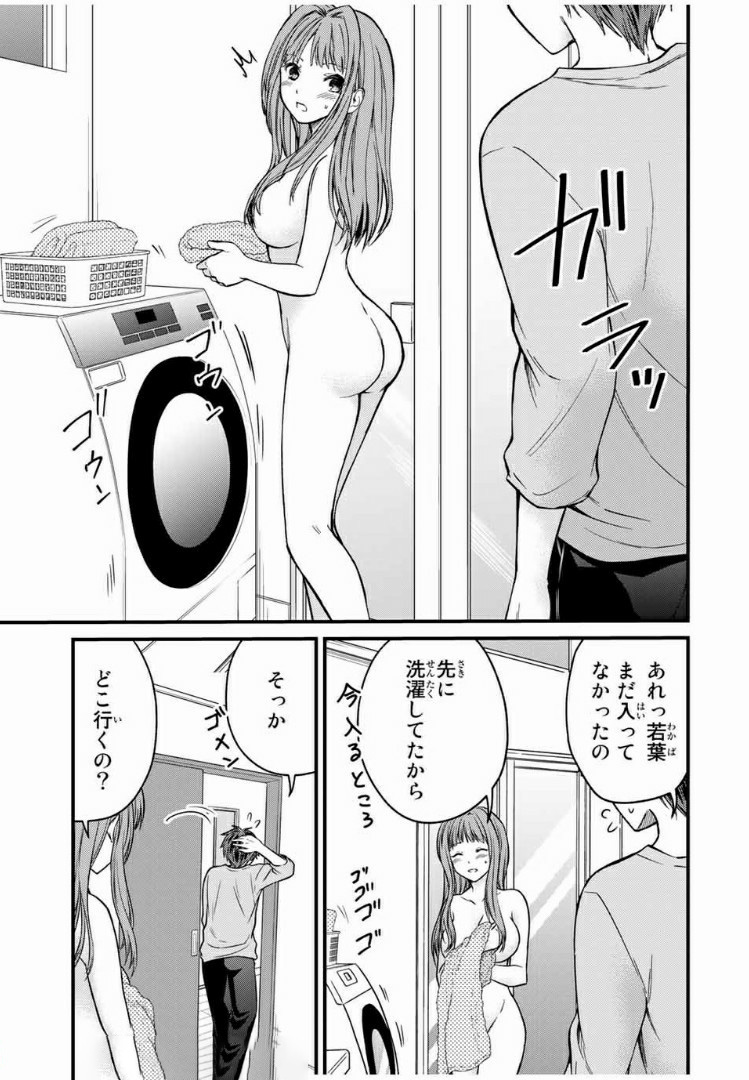 お嬢様の僕 - 第51話 - Page 13