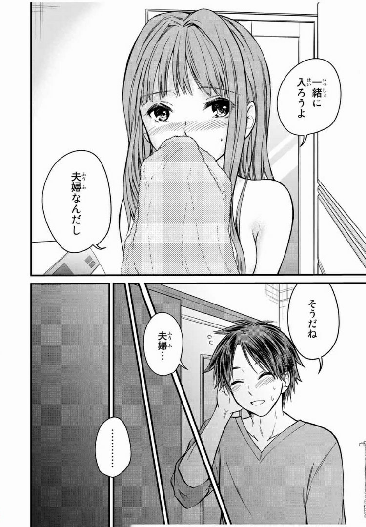 お嬢様の僕 - 第51話 - Page 14