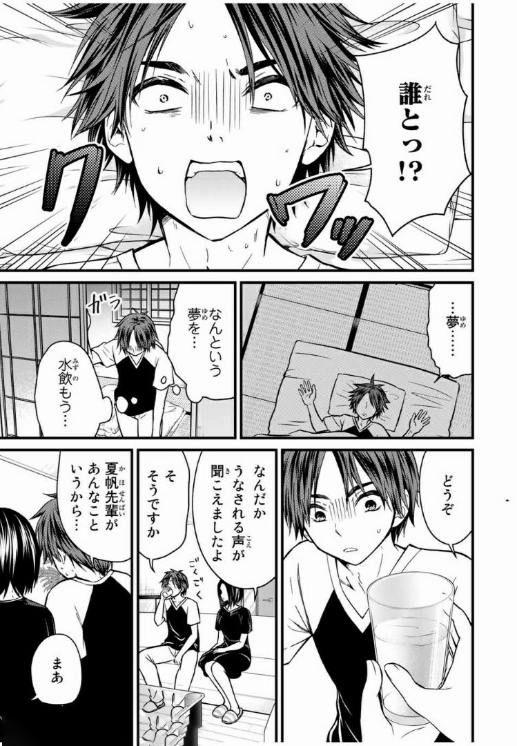 お嬢様の僕 - 第51話 - Page 15