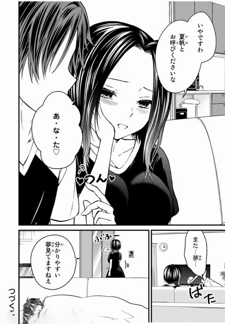 お嬢様の僕 - 第51話 - Page 16