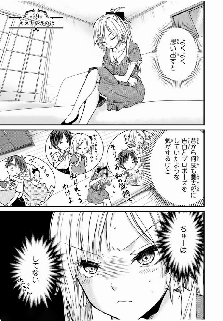 お嬢様の僕 - 第39話 - Page 1