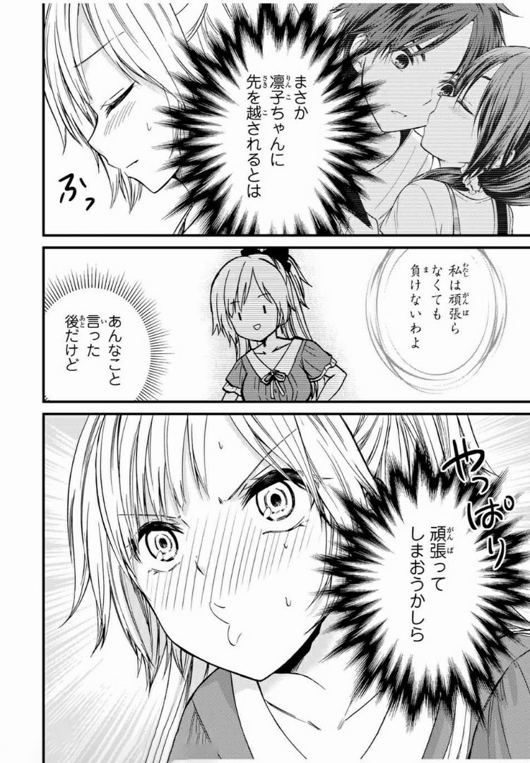 お嬢様の僕 - 第39話 - Page 2