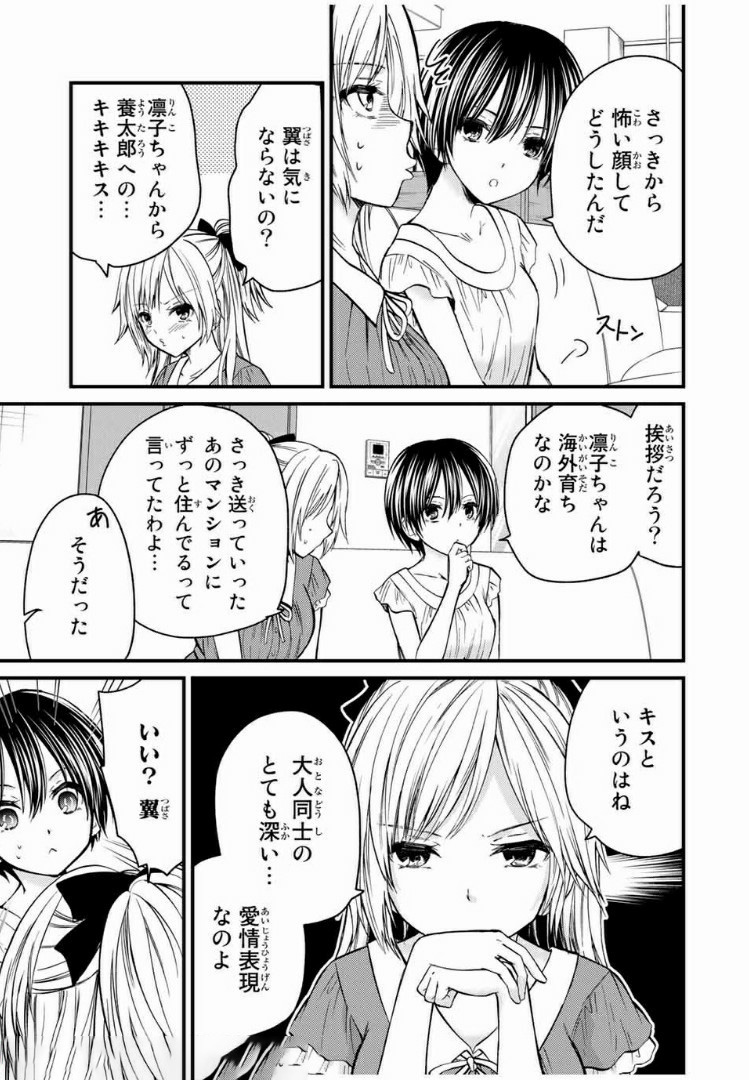 お嬢様の僕 - 第39話 - Page 3