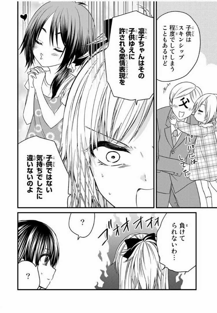 お嬢様の僕 - 第39話 - Page 4