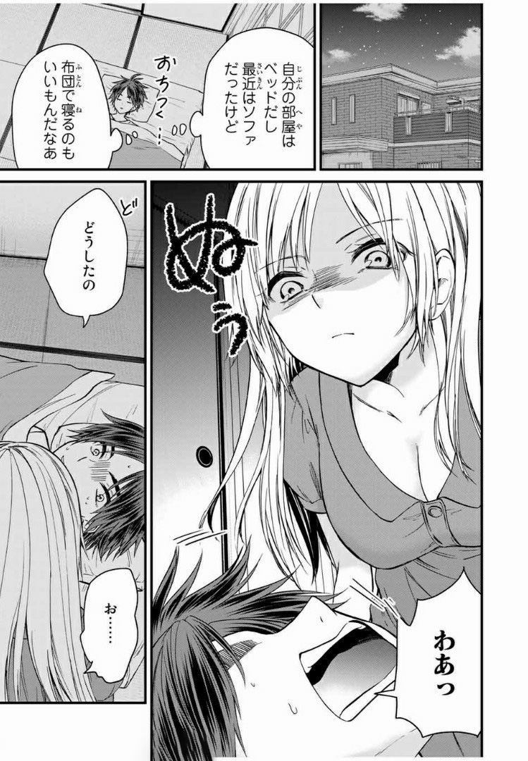 お嬢様の僕 - 第39話 - Page 5