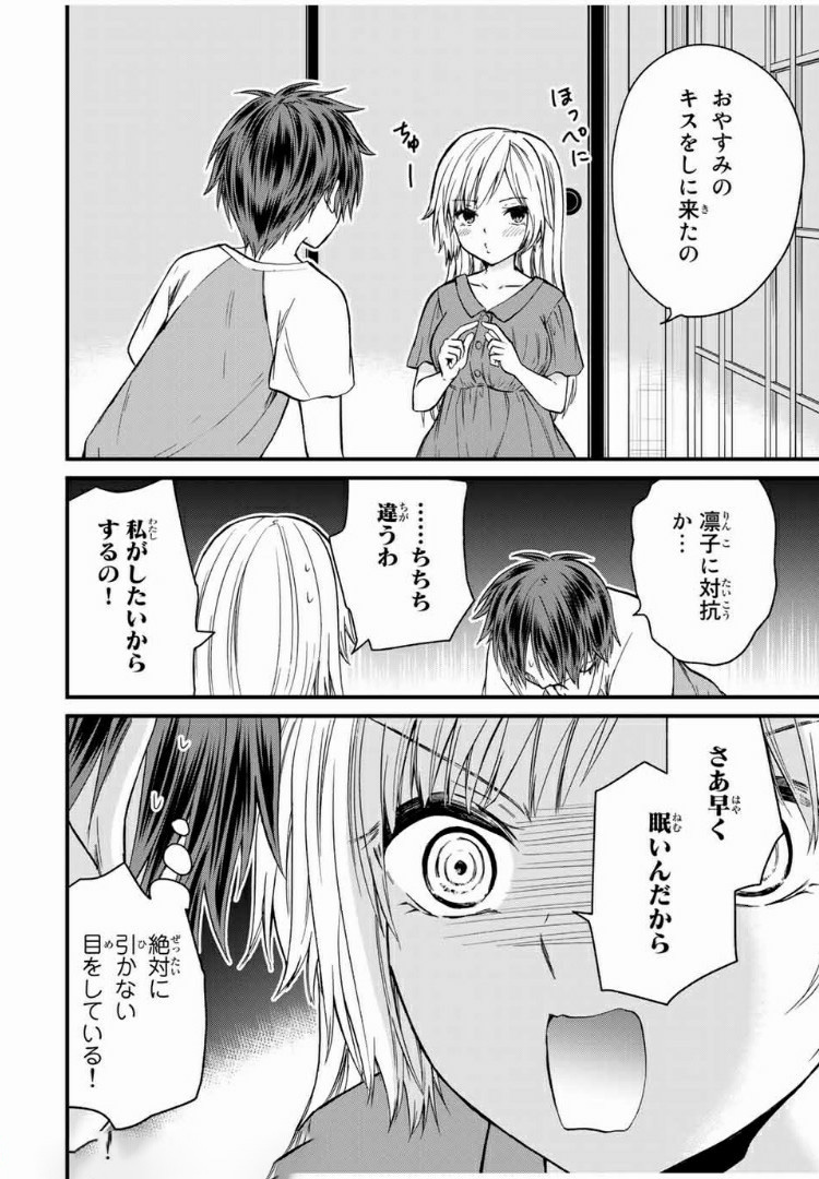 お嬢様の僕 - 第39話 - Page 6