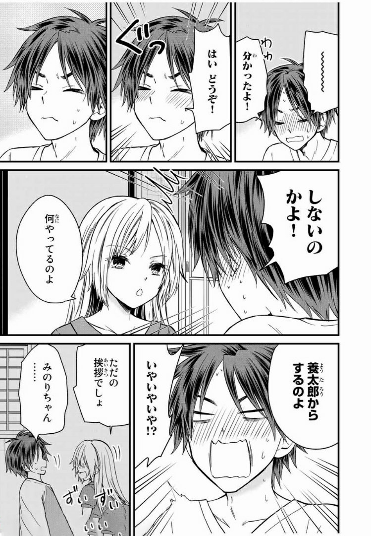 お嬢様の僕 - 第39話 - Page 7