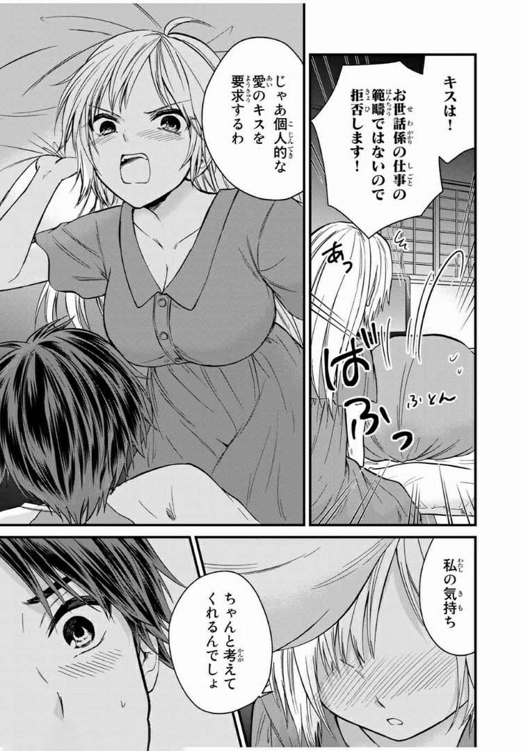 お嬢様の僕 - 第39話 - Page 9