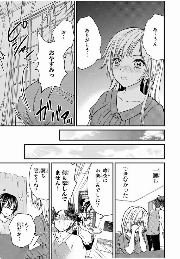 お嬢様の僕 - 第39話 - Page 13