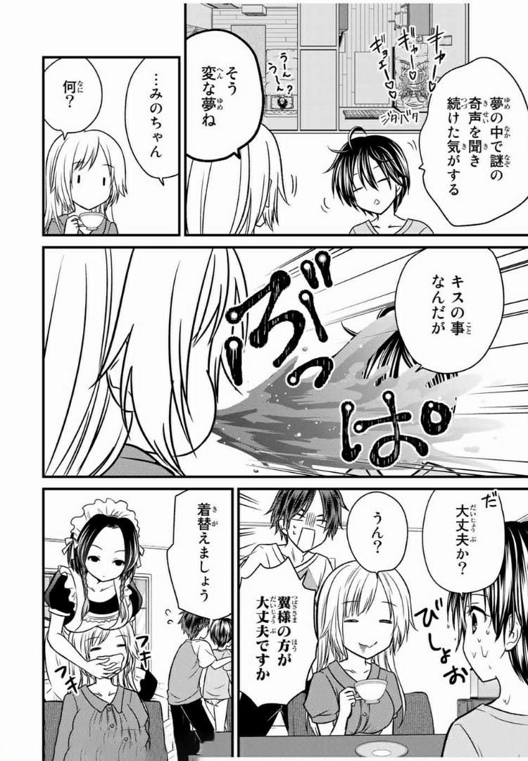 お嬢様の僕 - 第39話 - Page 14